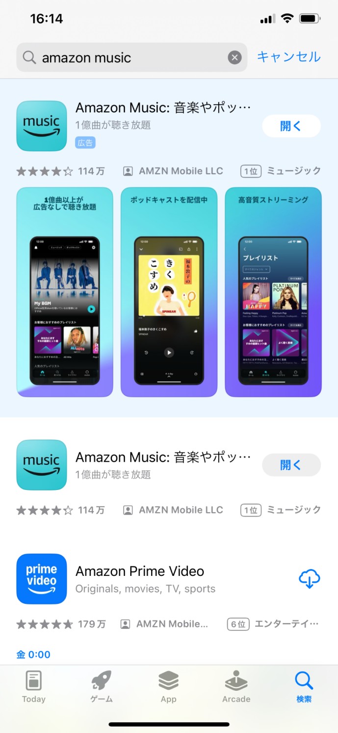 Amazon Musicがダウンロードできない