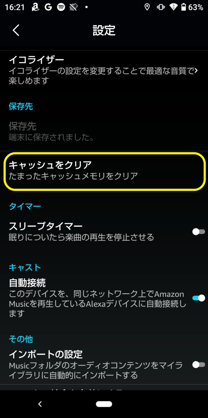 Amazon Musicがダウンロードできない