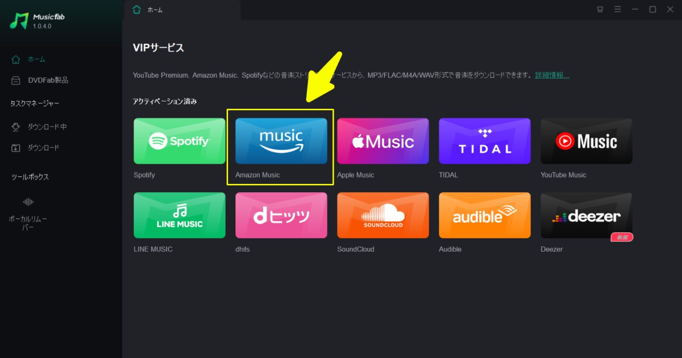 Amazon Musicがダウンロードできない