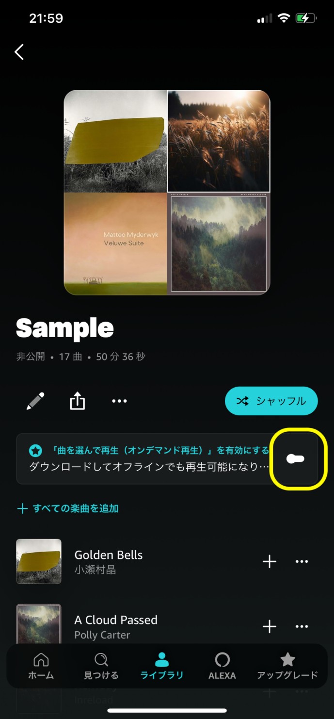 アマゾンミュージックのオンデマンド再生