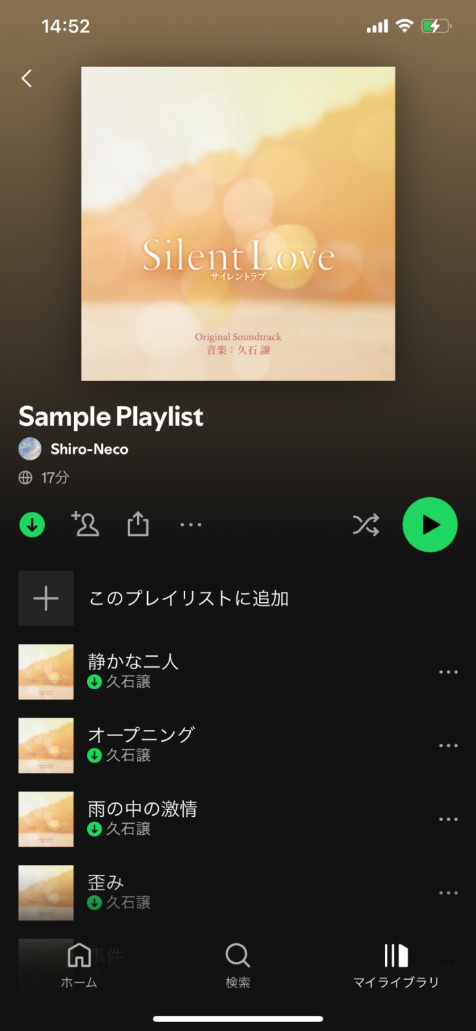 Spotifyプレイリスト内の曲メニューを開く