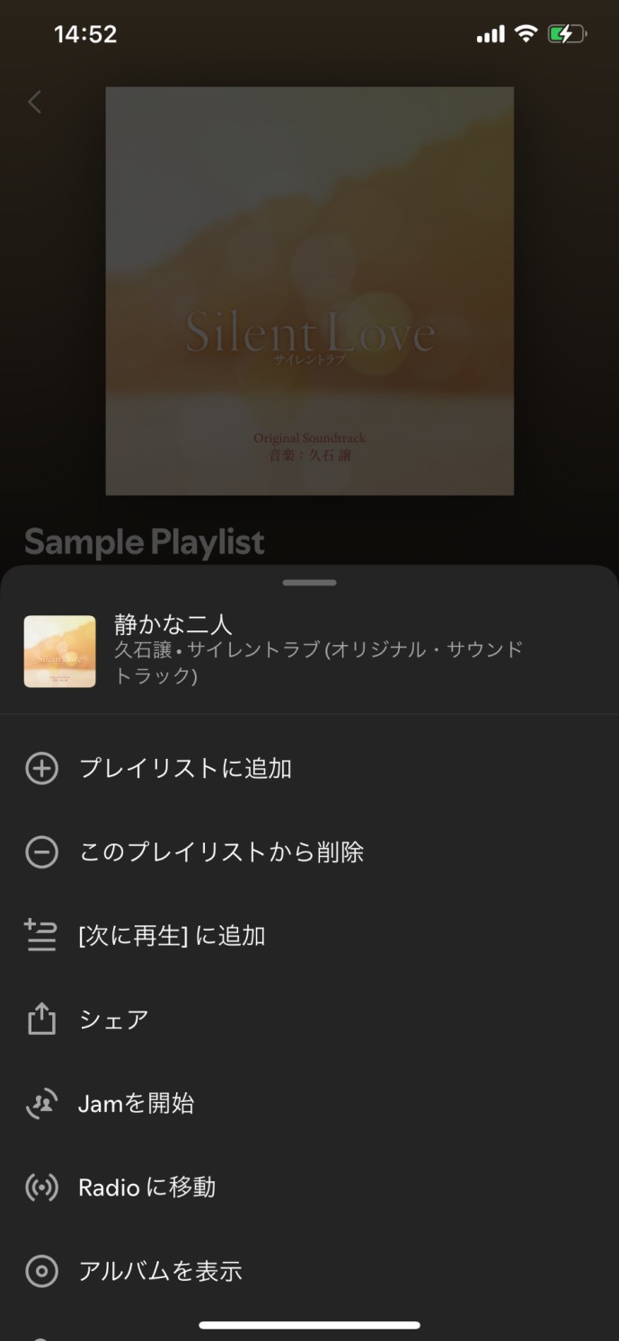 Spotifyプレイリストから曲を削除する