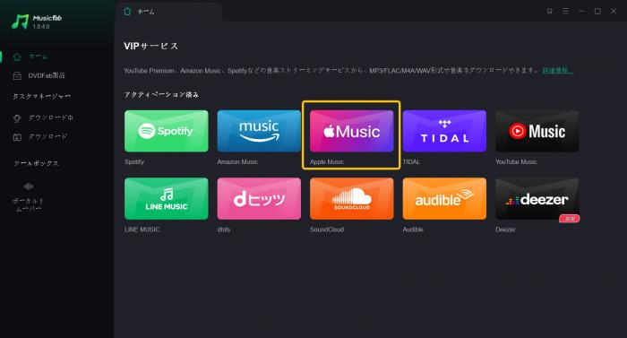 アップルミュージック ダウンロード