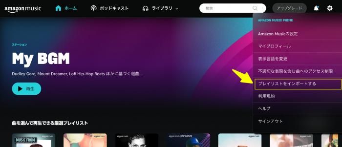 アマゾンミュージック cdに焼く
