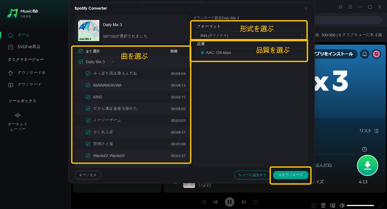 超簡単】Spotifyの音質を設定・向上する方法についての解説！