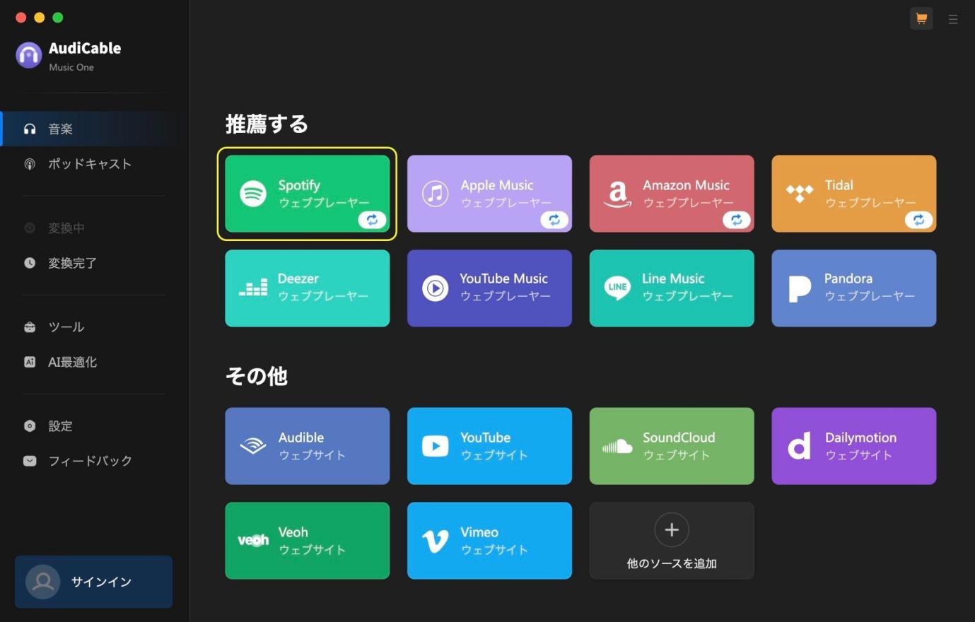 Audicableの使い方