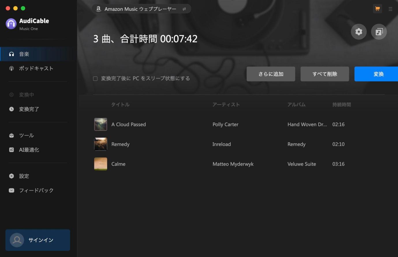 実録】おすすめのAmazon Music Converterをまとめ！安全性の高いAmazon Music変換ソフト＆サイトは？