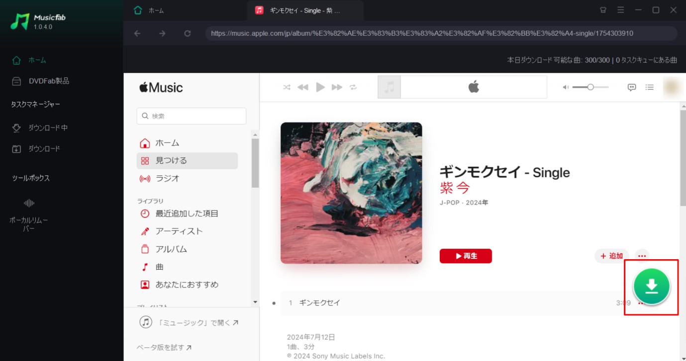 MusicFab操作画面