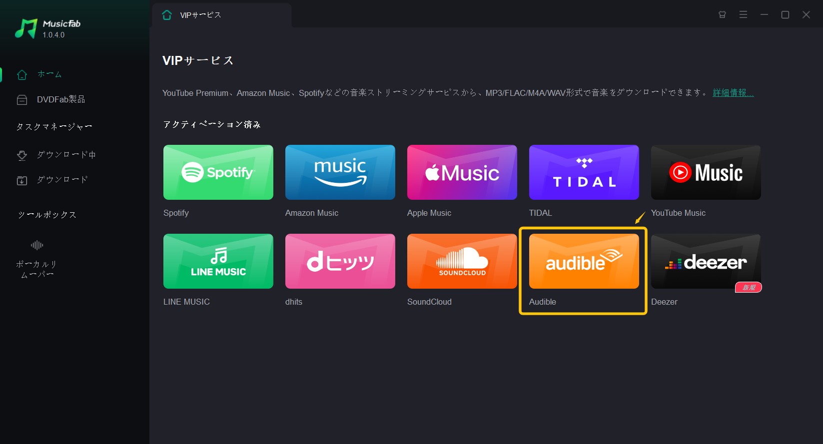 audible ダウンロード