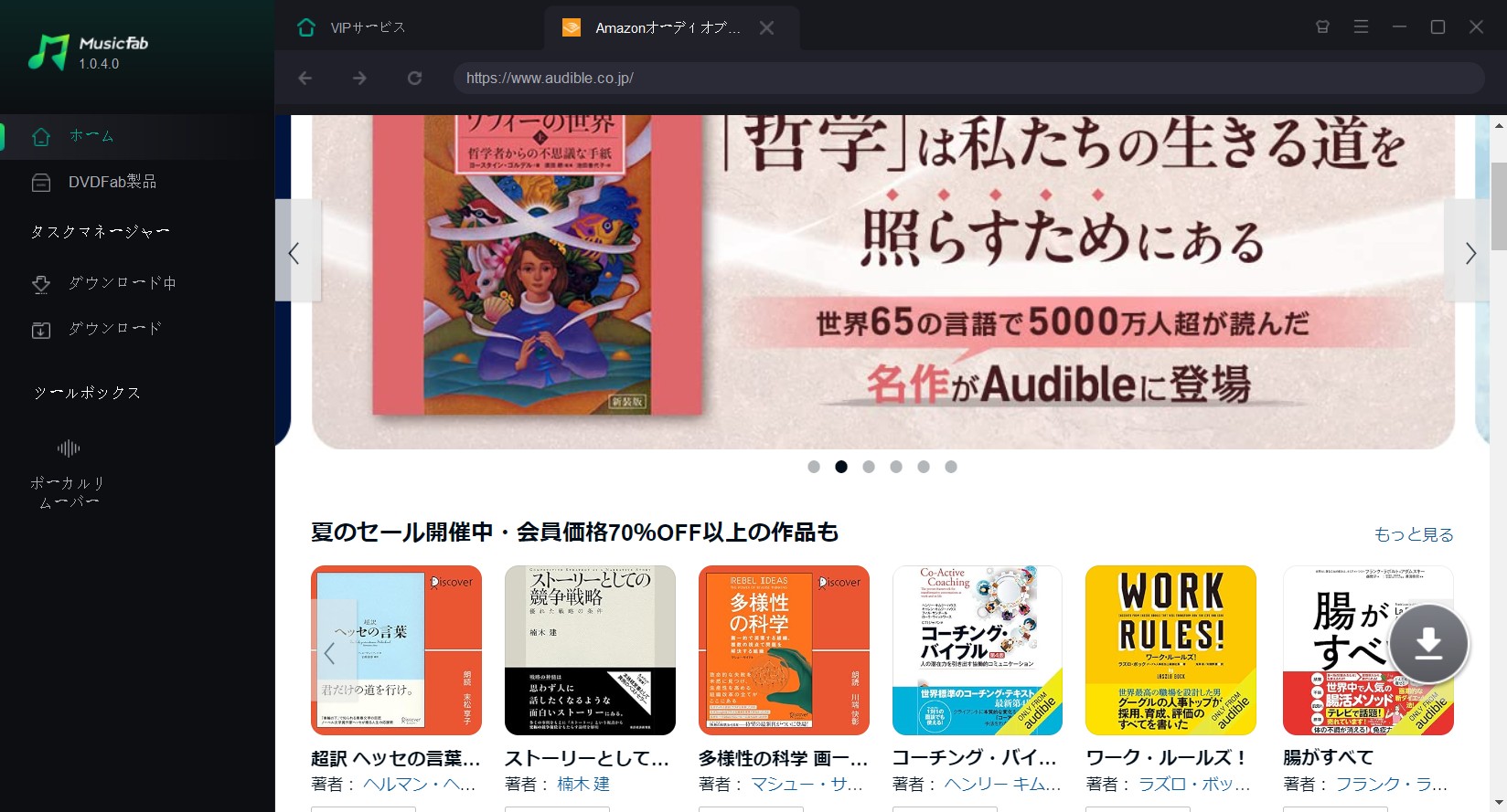 audible ダウンロード