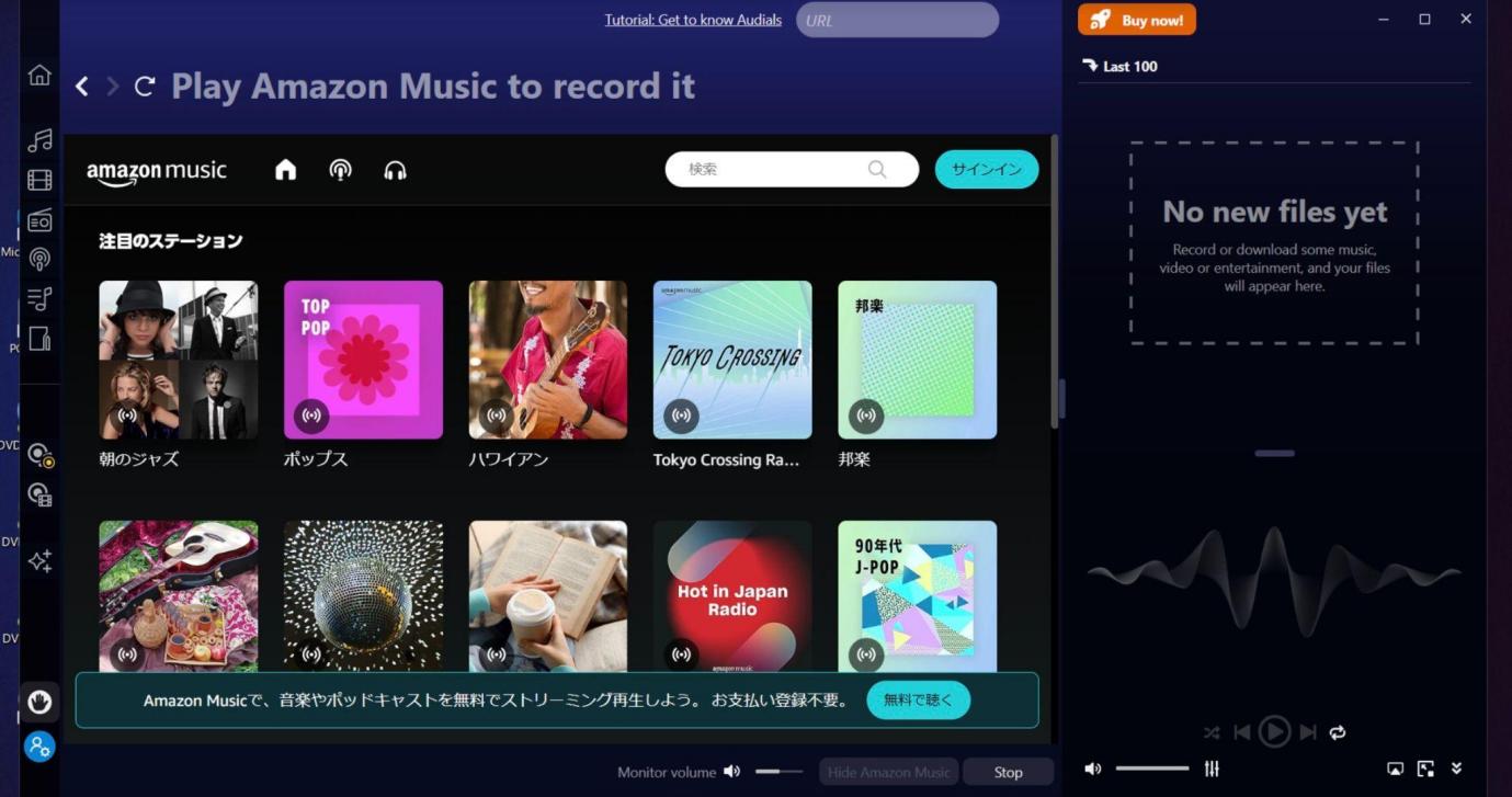 Amazon Music 録音
