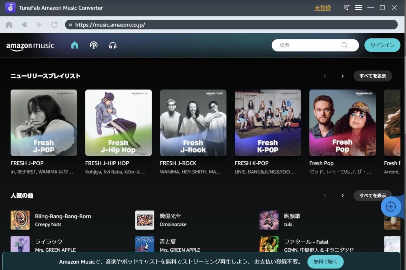 MP3】Amazon Musicを録音する方法！UnlimitedでもFreeでもOK！Windows/Macで使えるフリーソフト