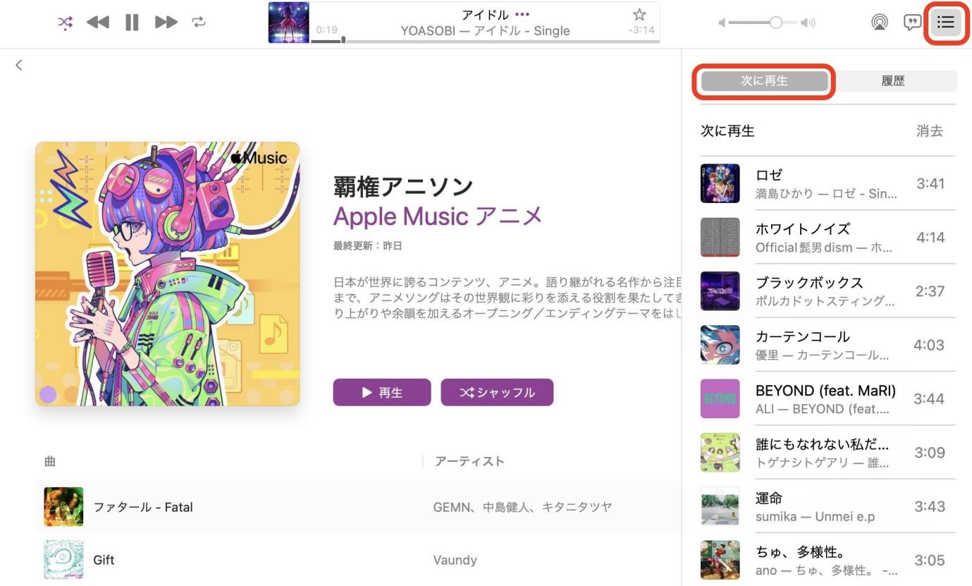 apple music リピート