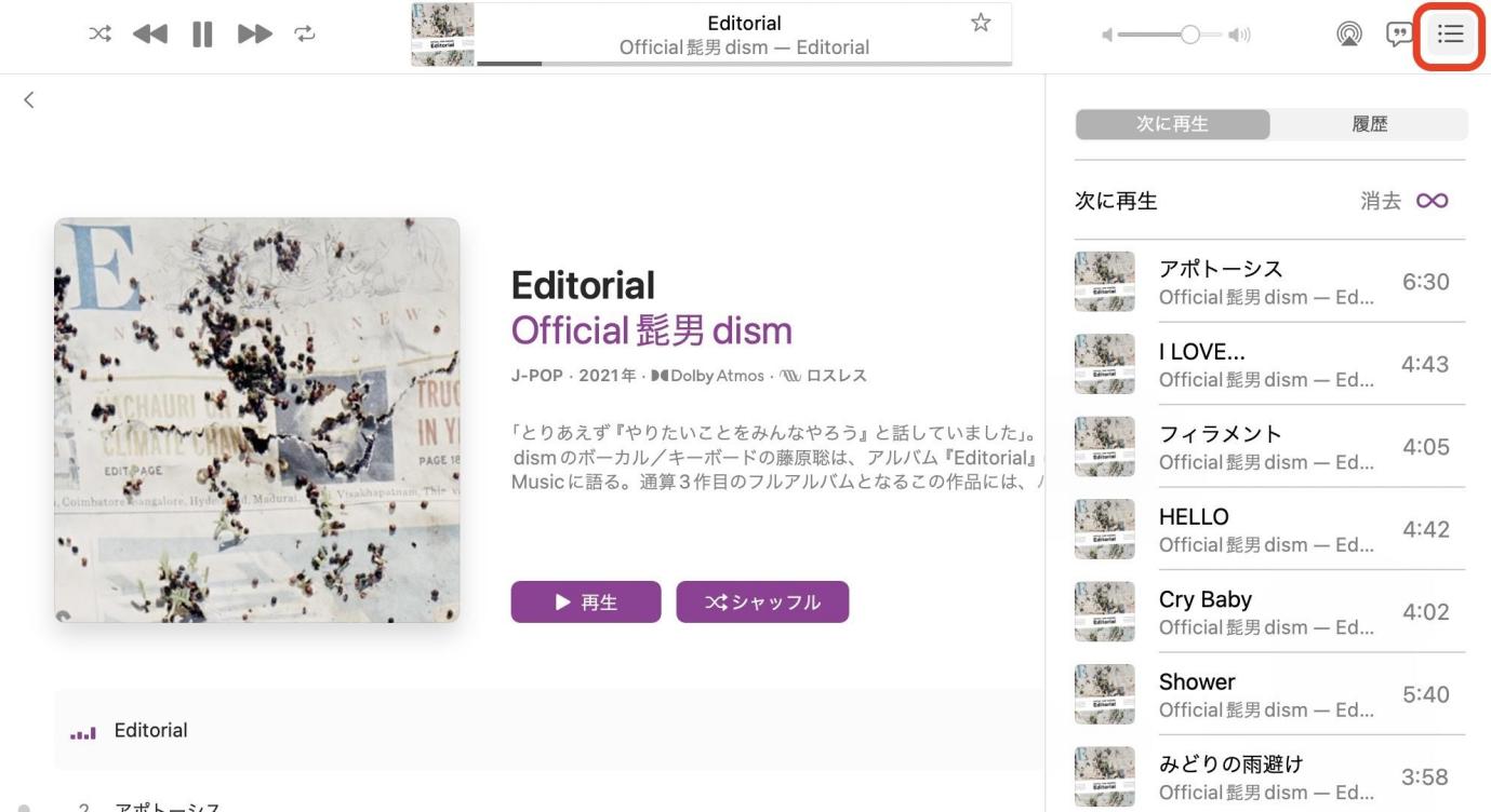 apple music リピート