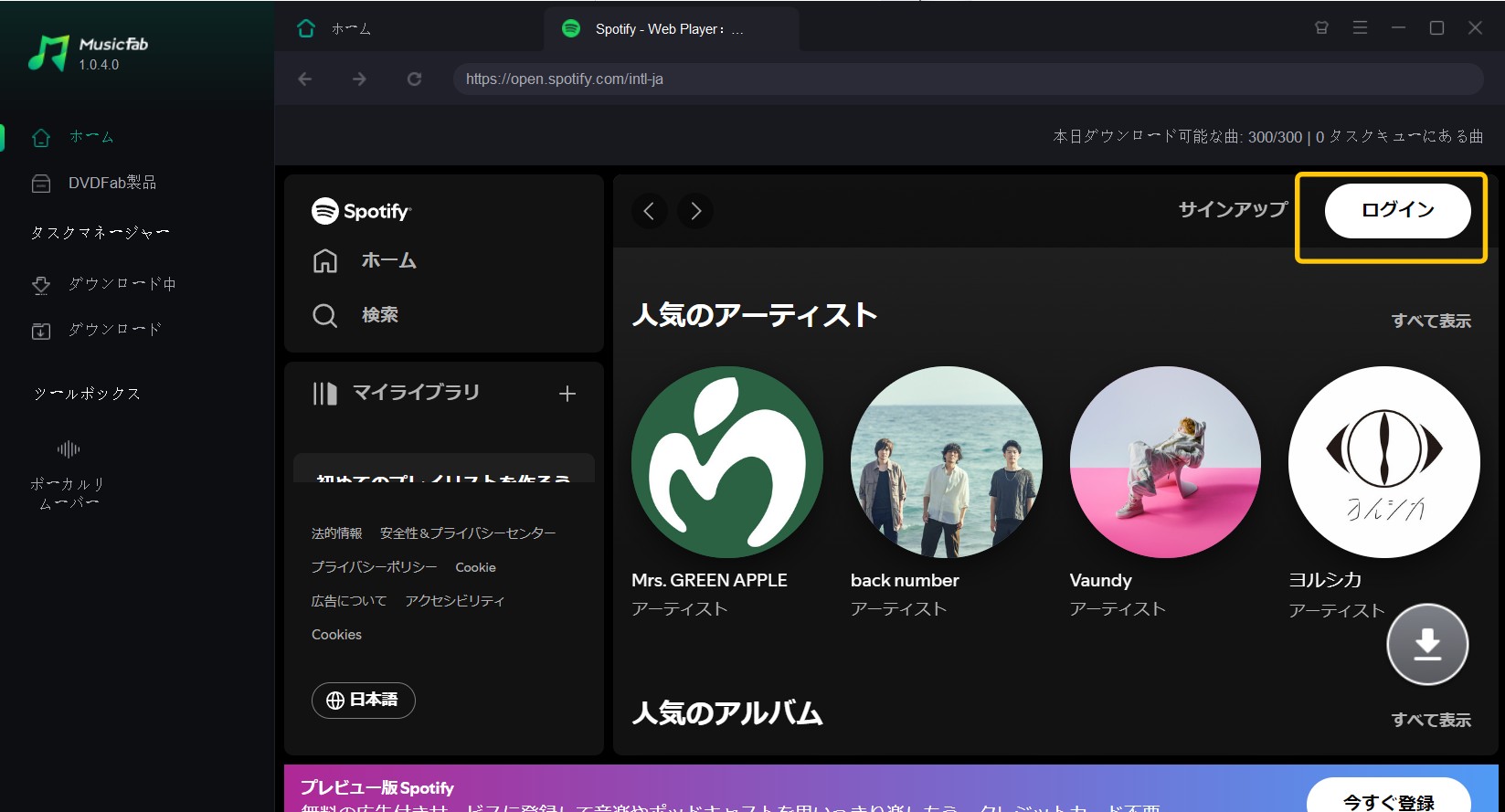 スポティファイ 車 で 聞く に は