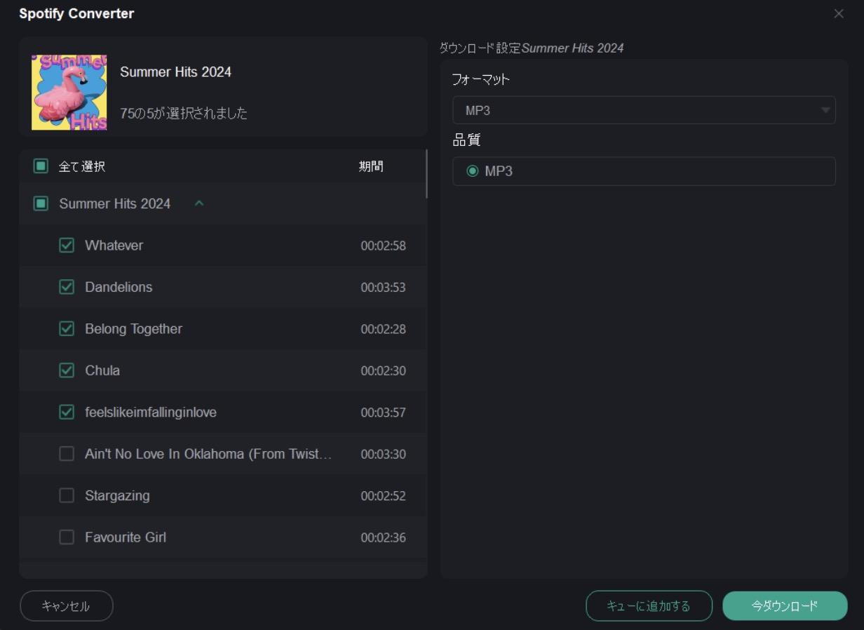 Spotifyでダウンロードした曲の保存先
