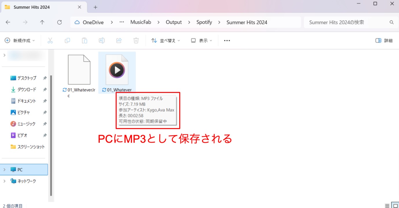 Spotifyでダウンロードした曲の保存先