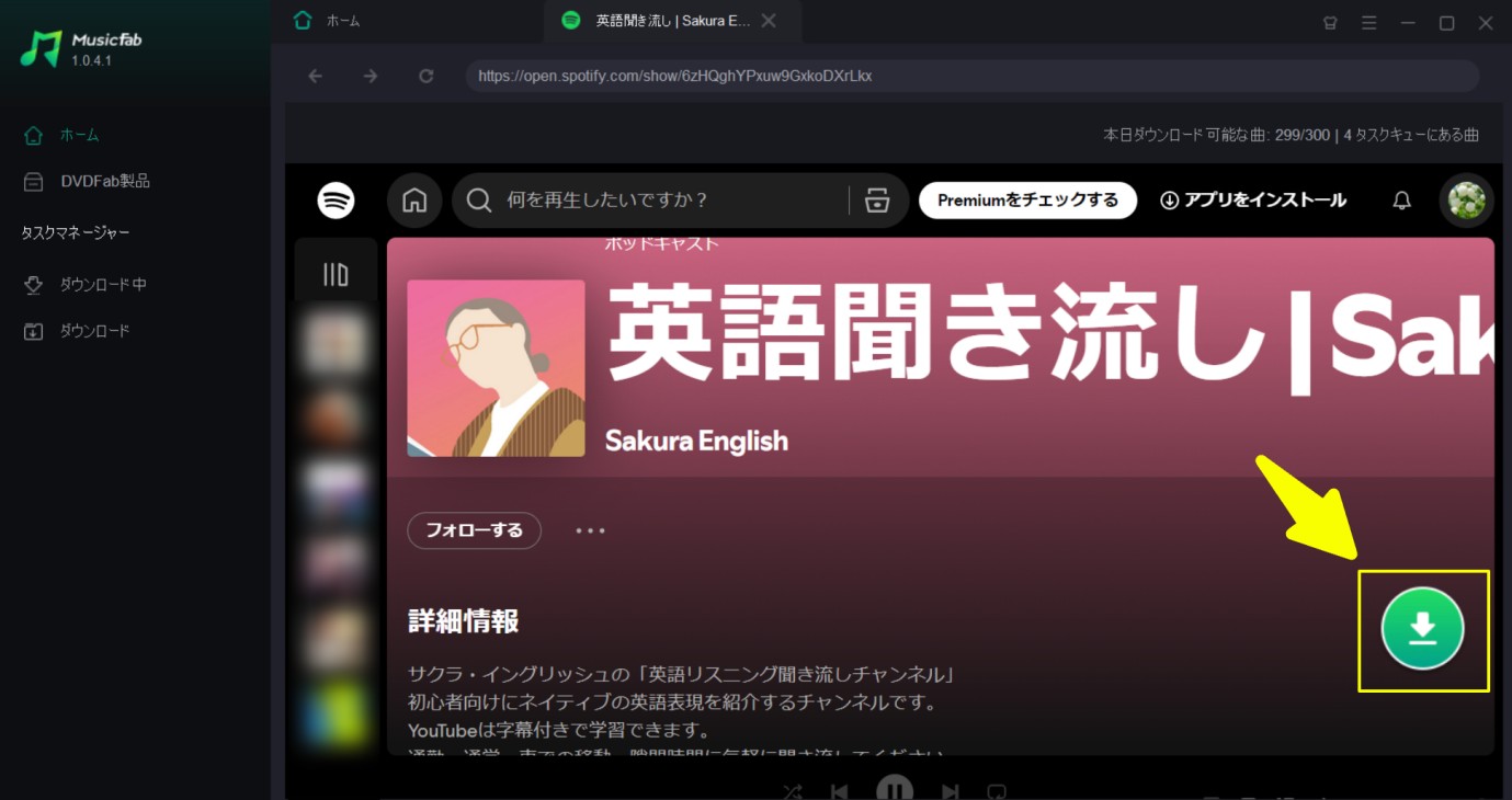 spotify ポッドキャスト ダウンロード