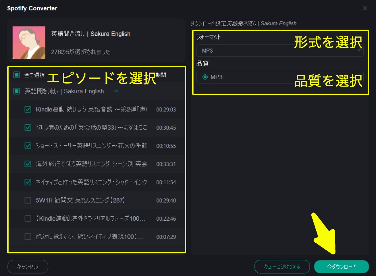 spotify ポッドキャスト ダウンロード