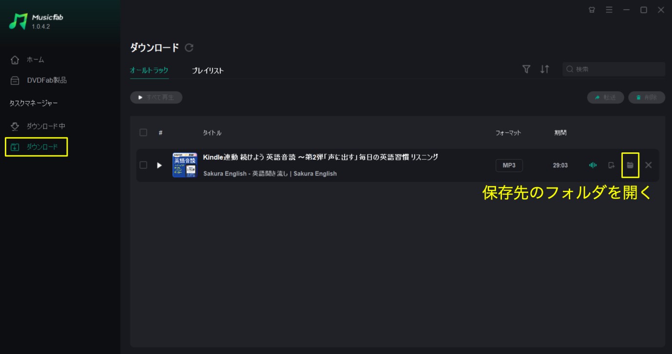 spotify ポッドキャスト ダウンロード