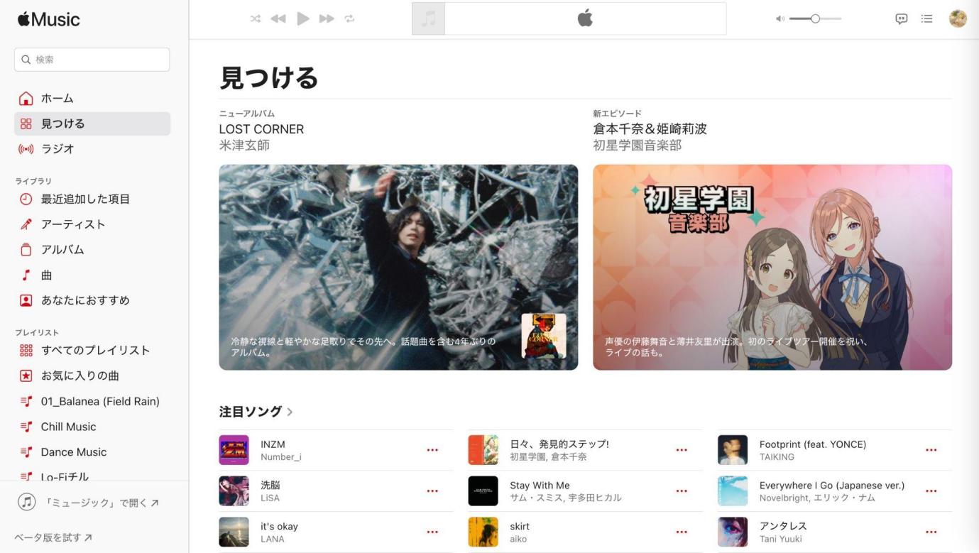 Apple Music ブラウザ版の画面