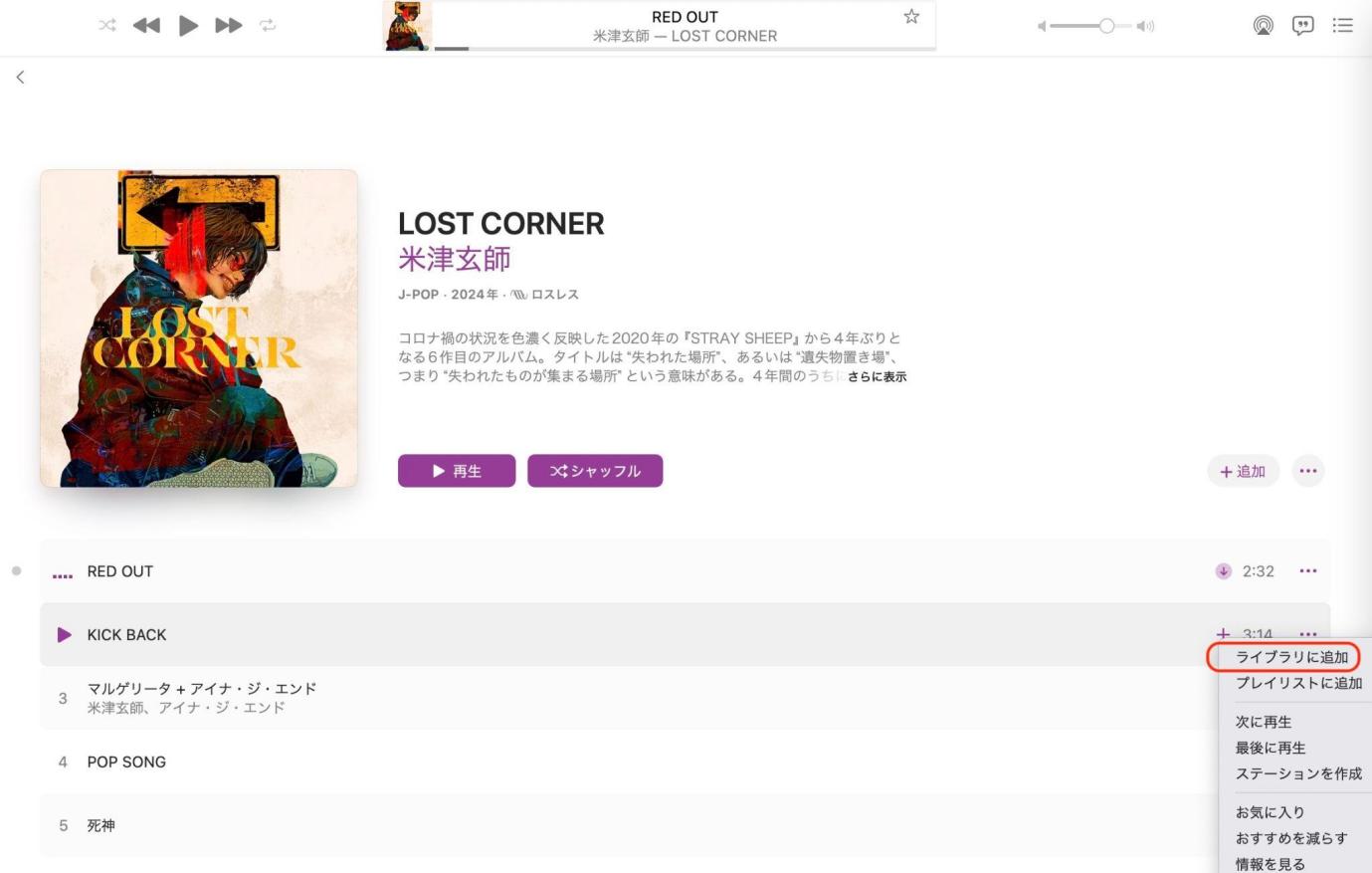 Apple Musicアプリでログインする