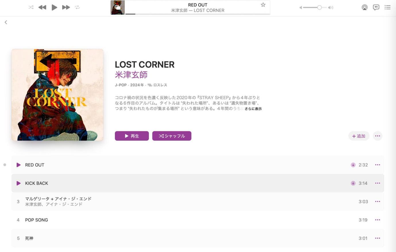 Apple Musicアプリで曲をダウンロードする