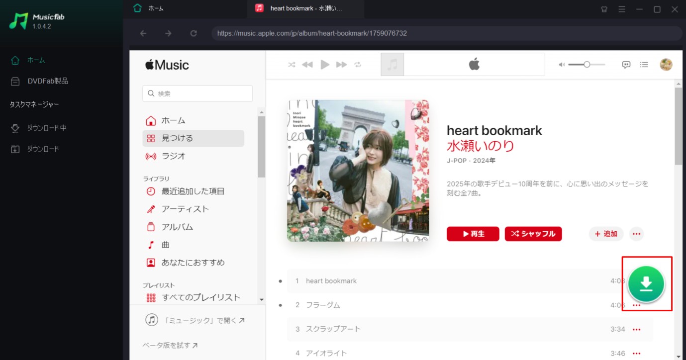 MusicFabでApple Musicのプレイリストを開く