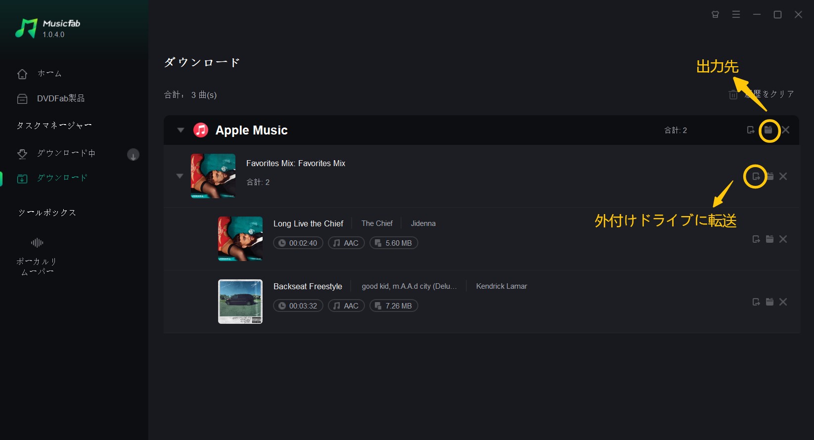 MusicFabで保存先を確認する