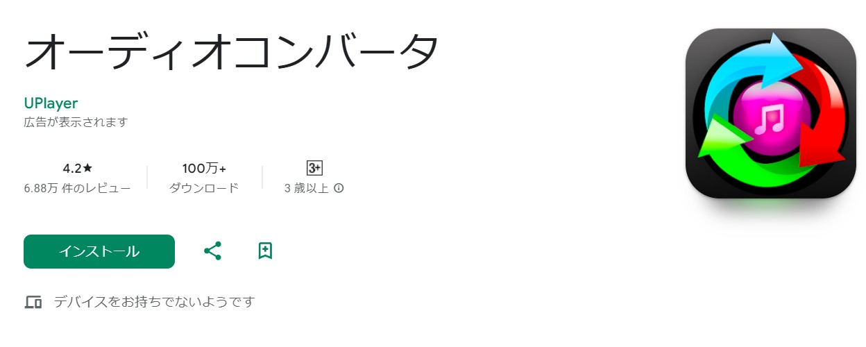 AndroidでWAVをMP3に変換できるオーディオコンバータ