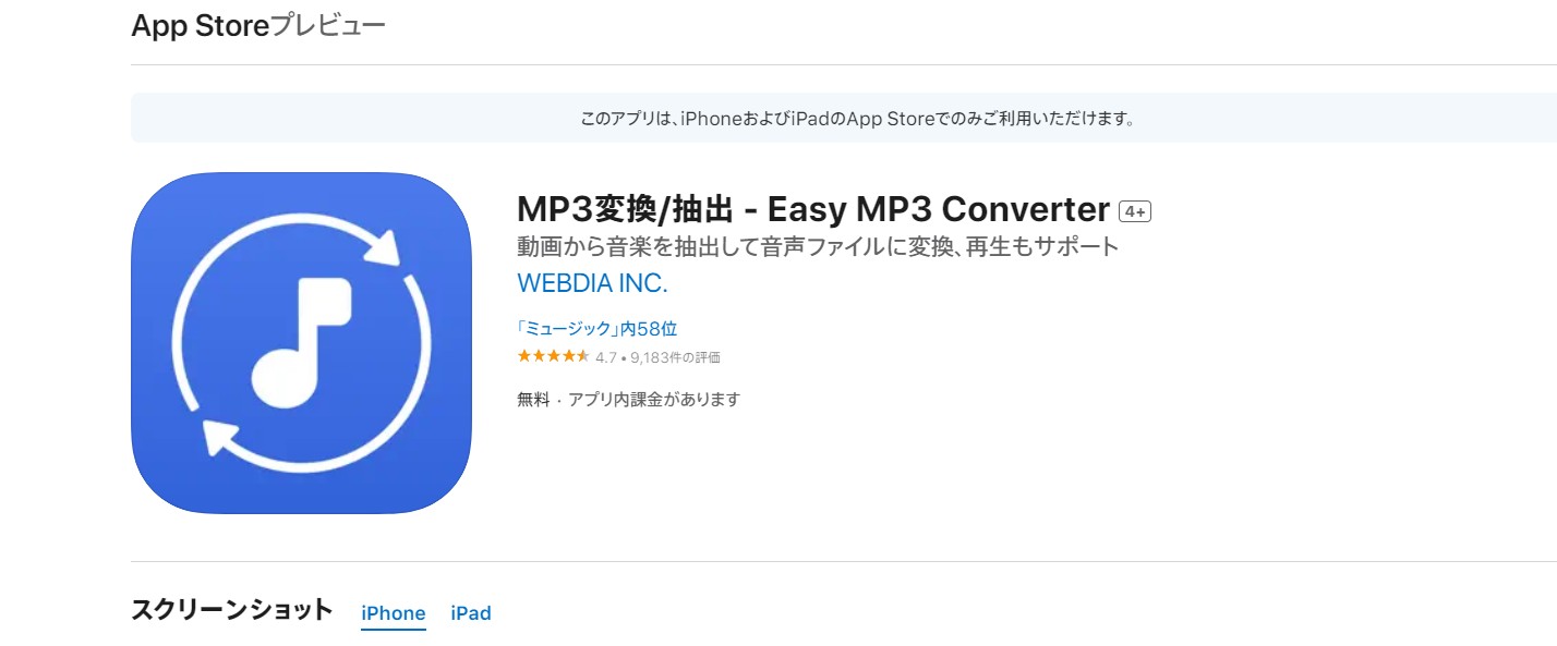 iPhoneでWAVをMP3に変換できるアプリ