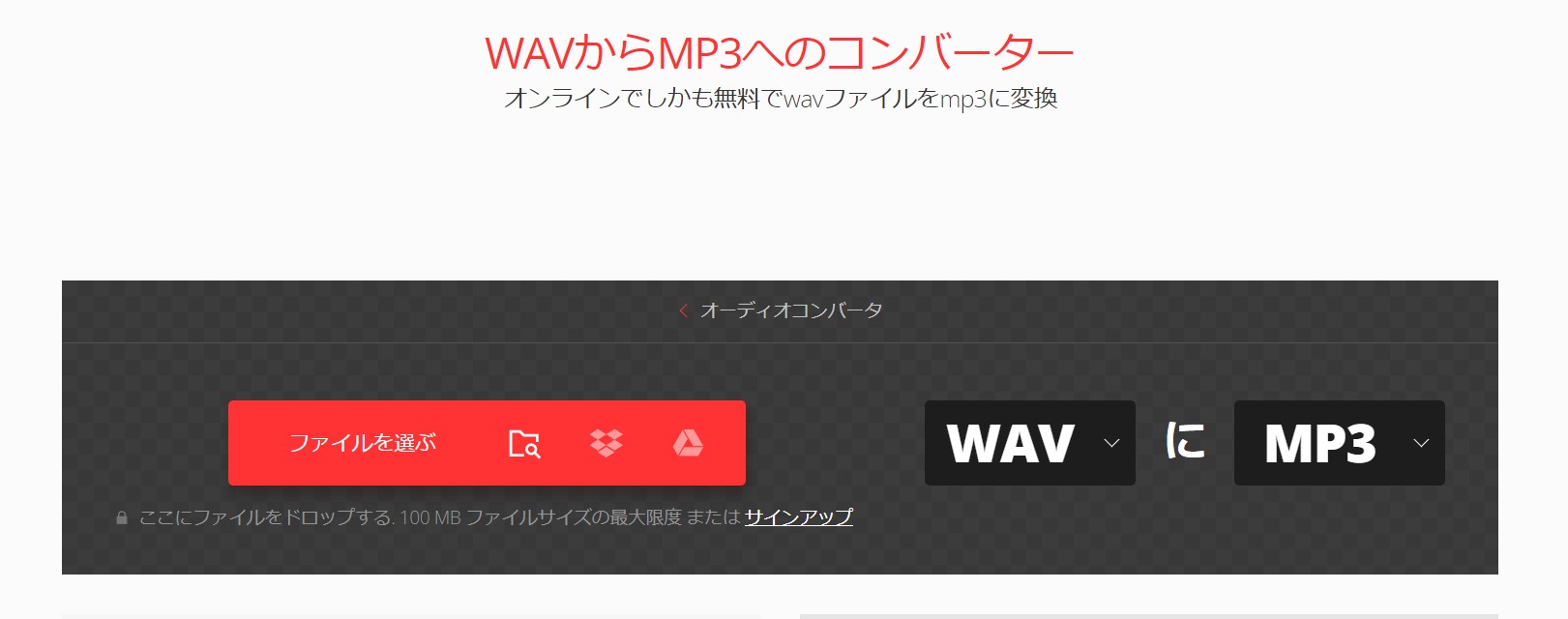 ConvertioでWAVをMP3に変換する画面