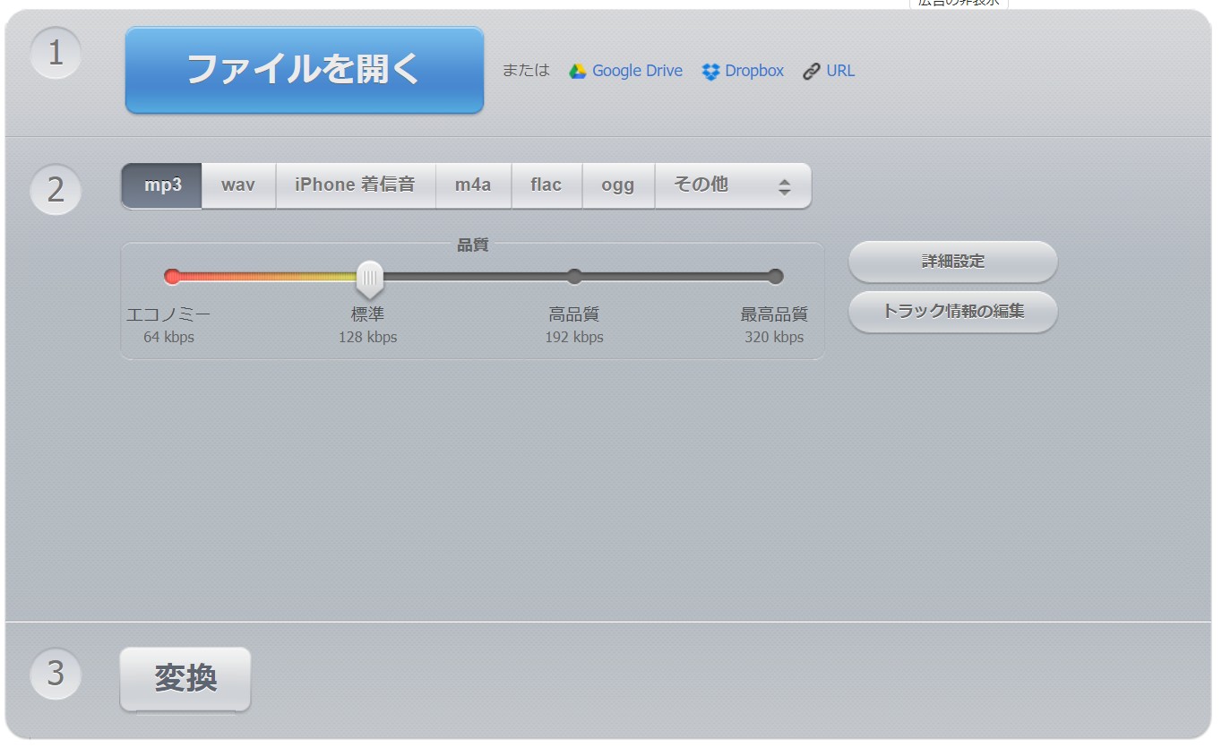 オーディオコンバータ onlineでWAVをMP3に変換する画面