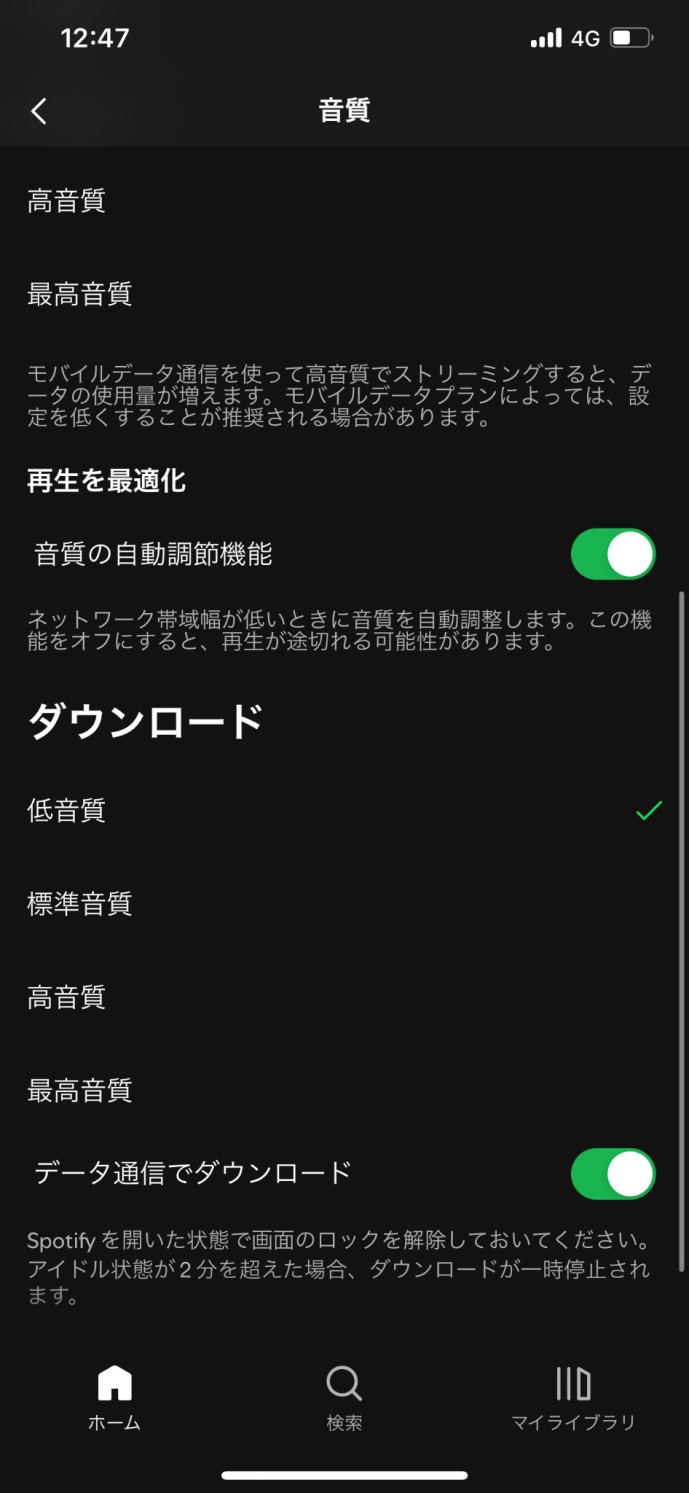 spotify ダウンロード 保存先 iphone