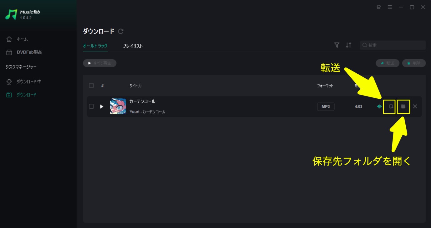 spotify ダウンロード 保存先 iphone