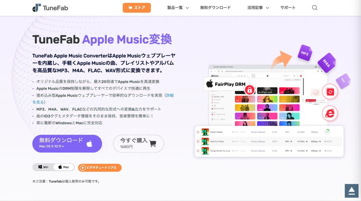 tunefab apple music変換ソフト