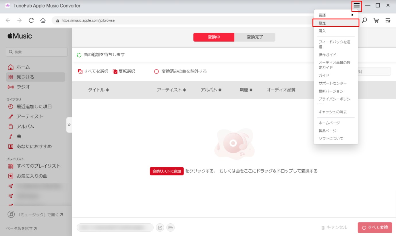 tunefab apple music変換ソフト