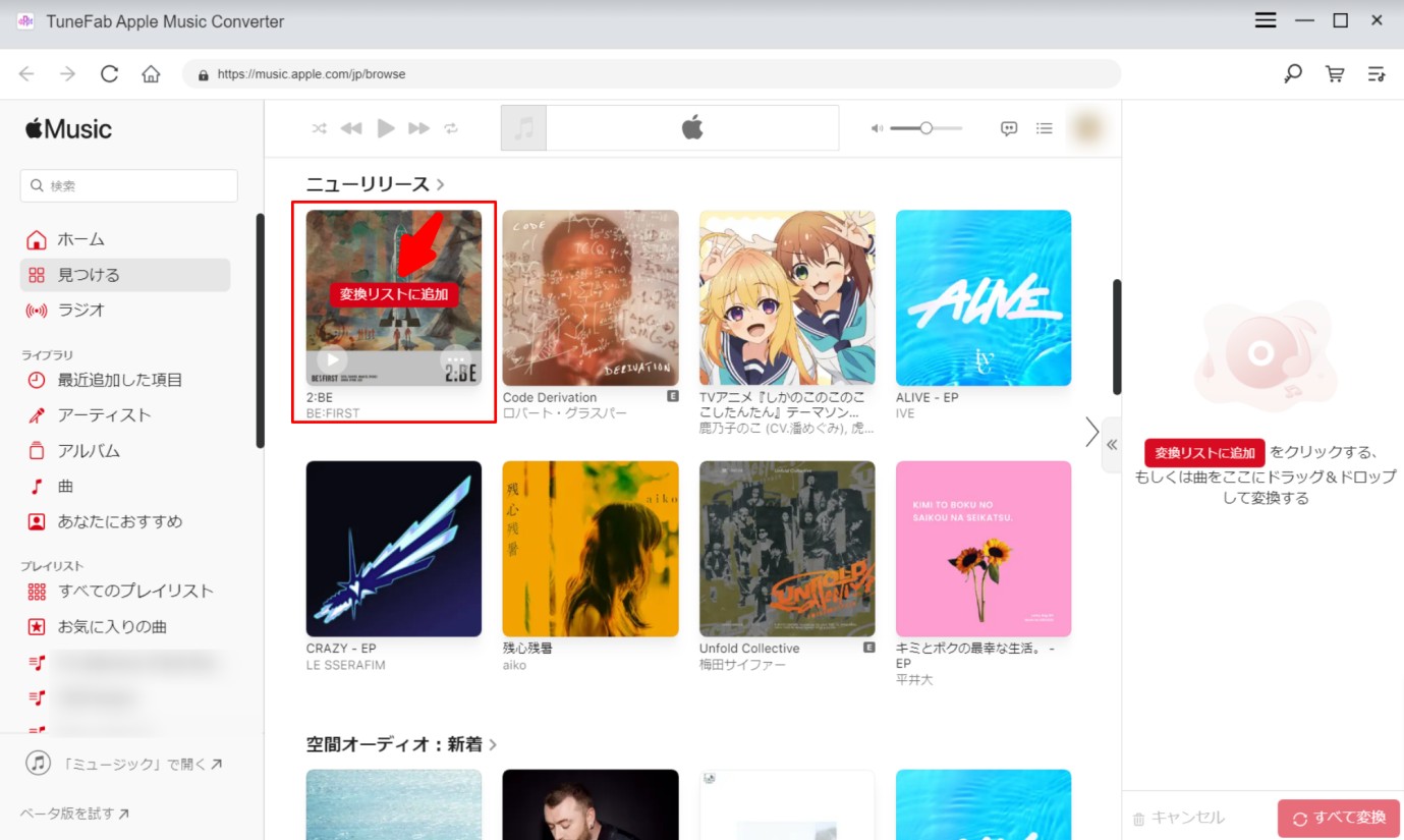 tunefab apple music変換ソフト