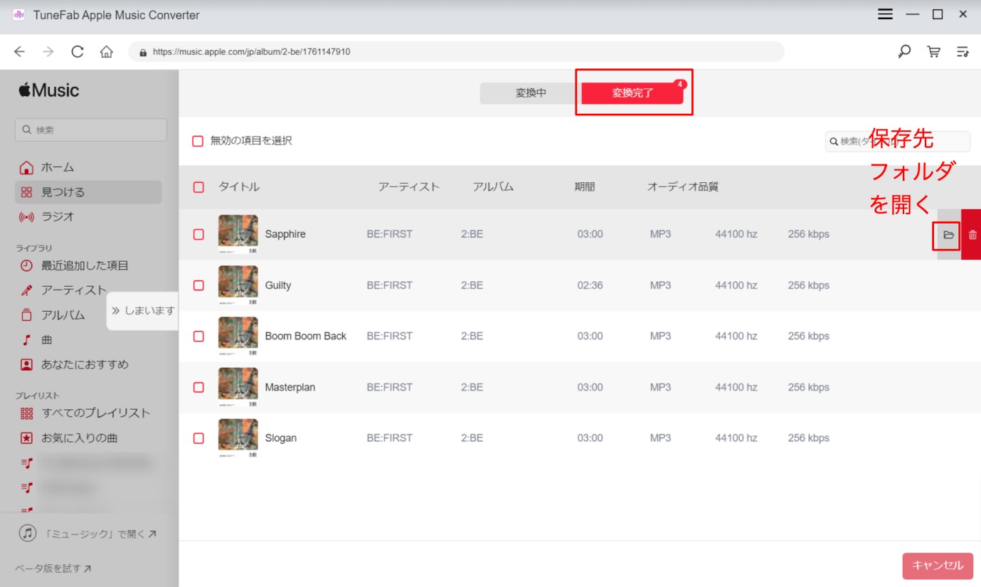 tunefab apple music変換ソフト