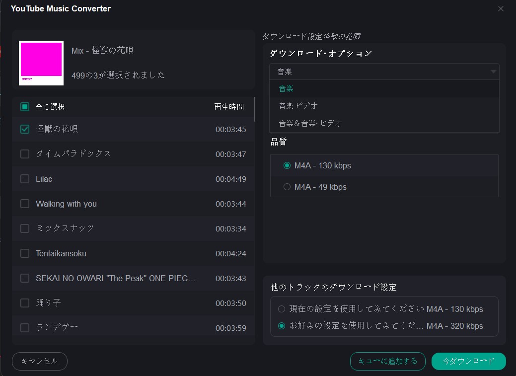 YouTube MusicのMVを保存