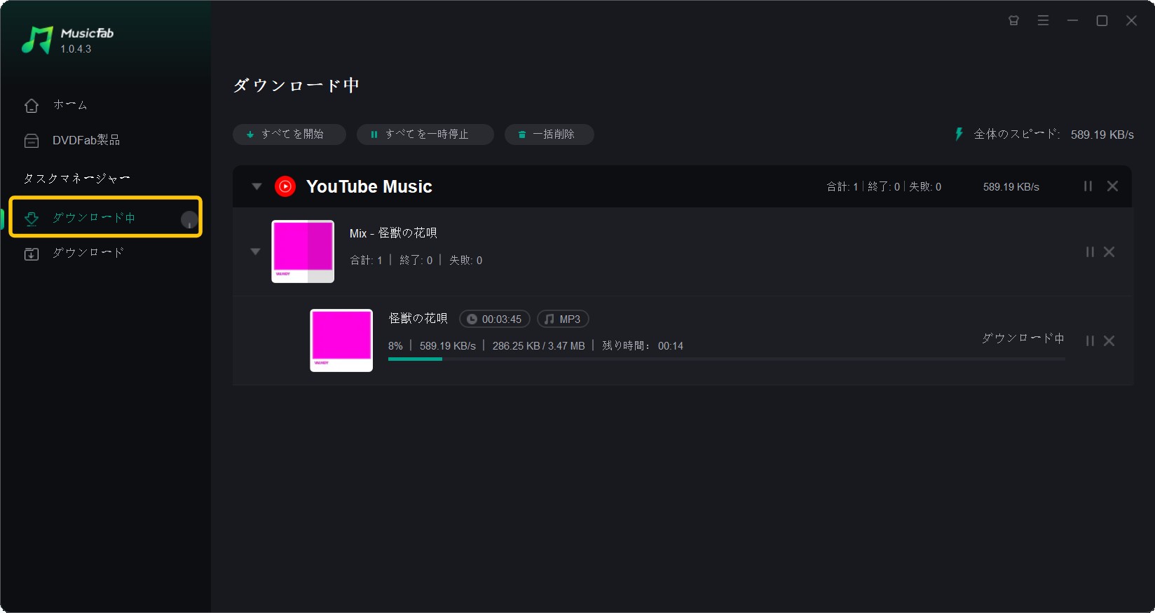 YouTube MusicをMP3として保存