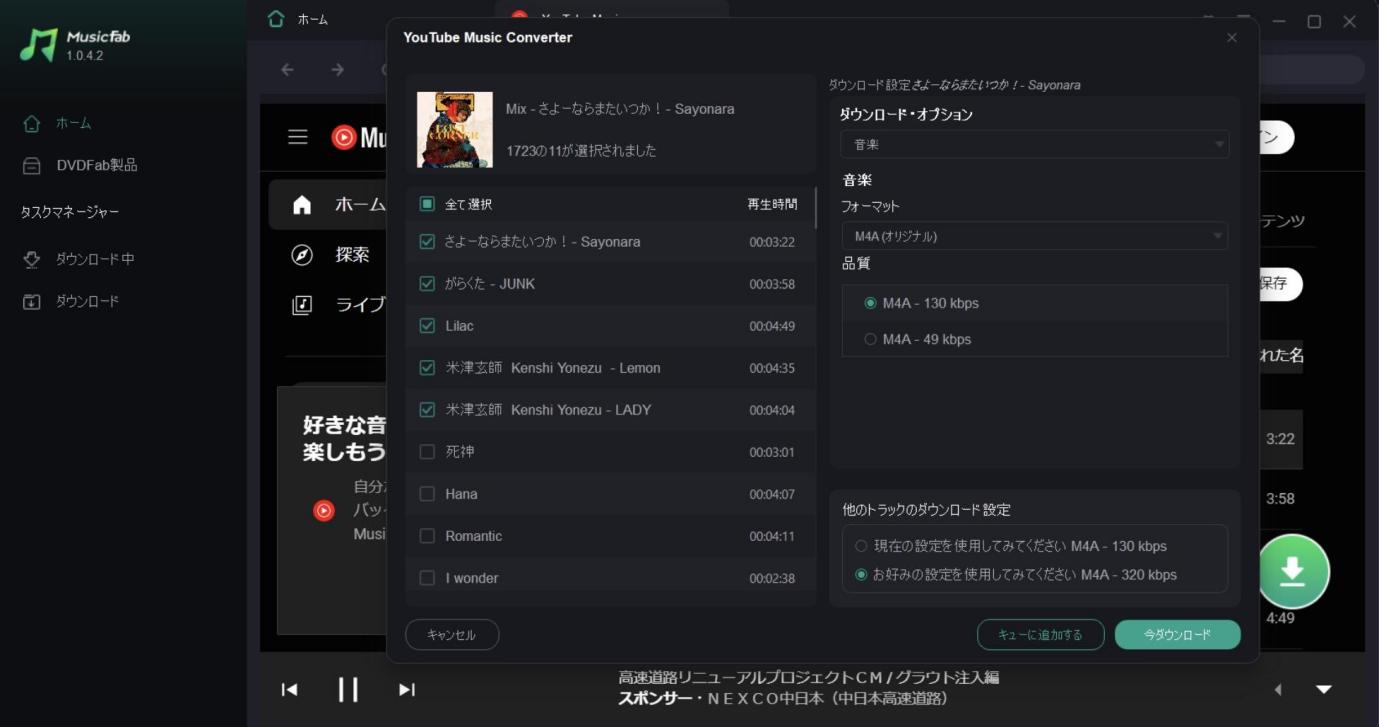 youtube music ダウンロード