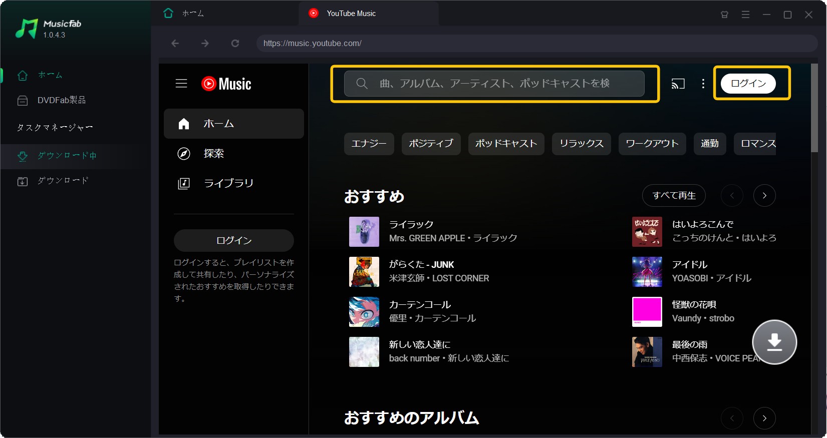 youtube music ダウンロード