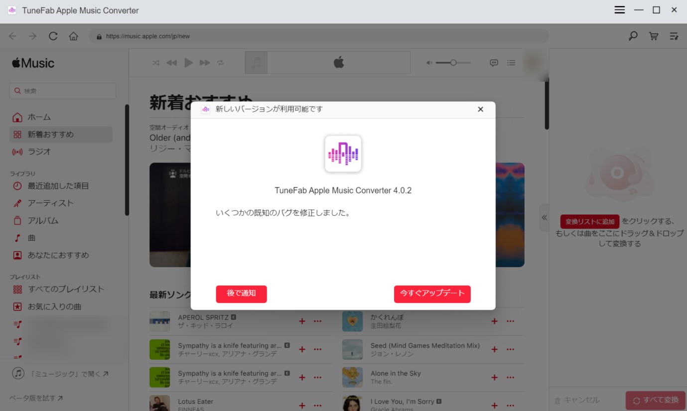 TuneFabが使えない