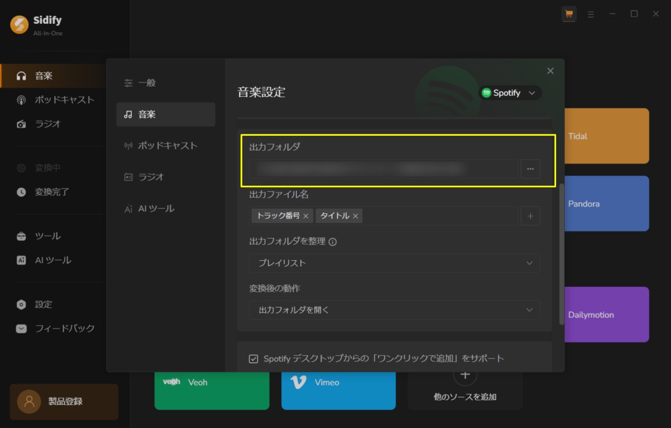 Sidify Music Converterが使えない