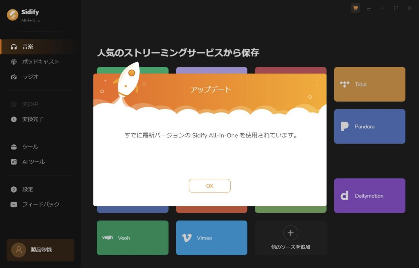 Sidify Music Converterが使えない