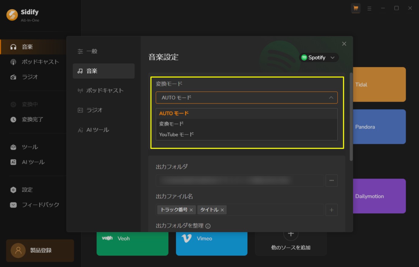 Sidify Music Converterが使えない