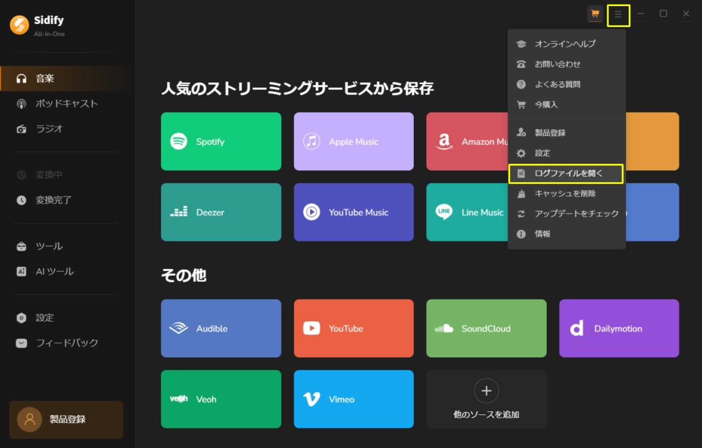 Sidify Music Converterが使えない