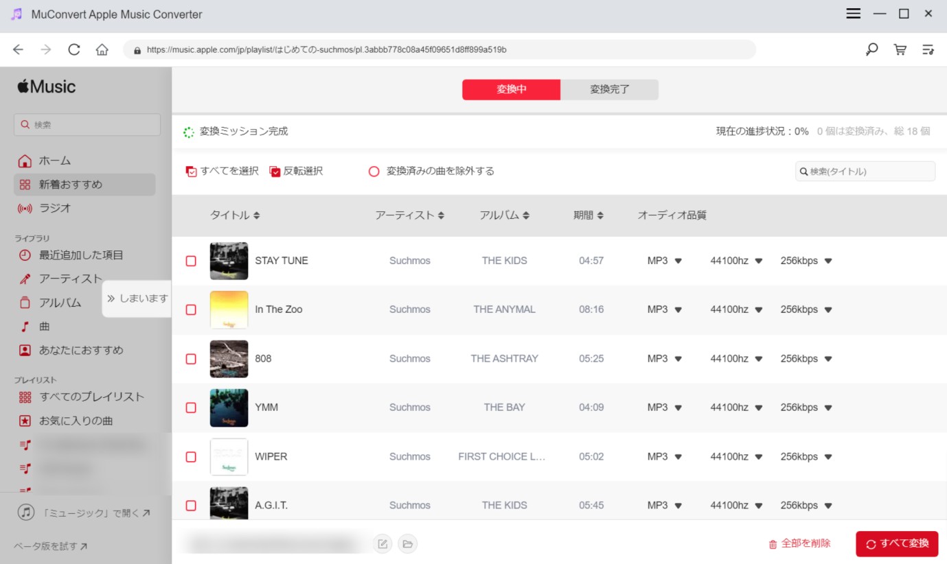 muconvert apple music 変換できない
