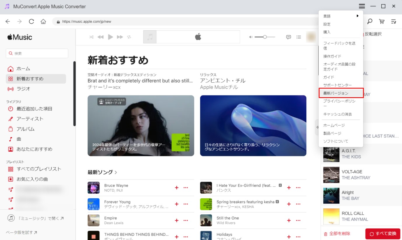 muconvert apple music 変換できない